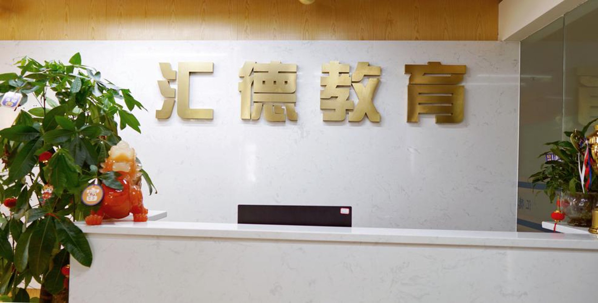 古井教育咨询